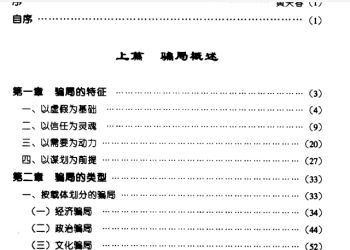 《骗子做局术》—以身入局方能胜天半子