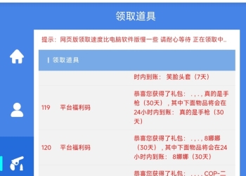 CF活动助手 一键领取