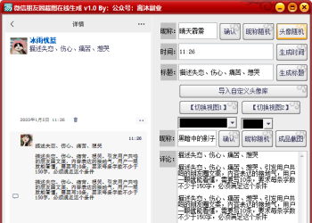 微信朋友圈爆款模板生成器 v1.0 一键生成抖音爆款模板