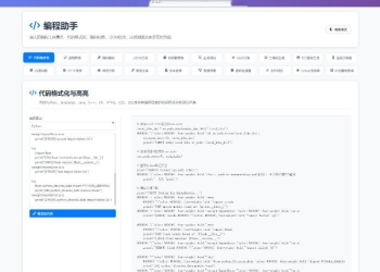 站长在线工具箱源码/编程助手源码/WEB工具箱