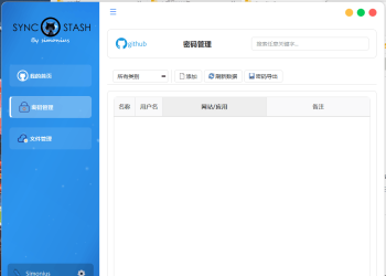 SyncStash_V1.0.0 利用Github API实现的云存储工具