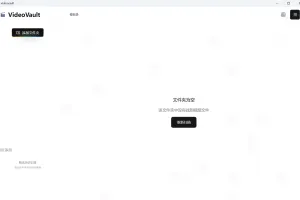 本地视频管理VideoVault v0.10