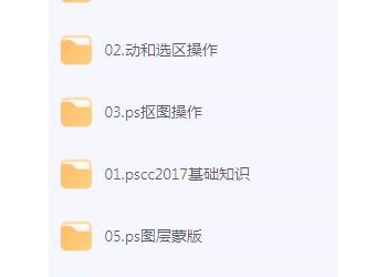 PScc2017超详细零基础教程全套教程