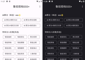 Android 鲁班搭档SSS+_v5.2 视频搬运神器