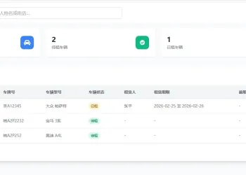 西数多功能租车系统源码分享