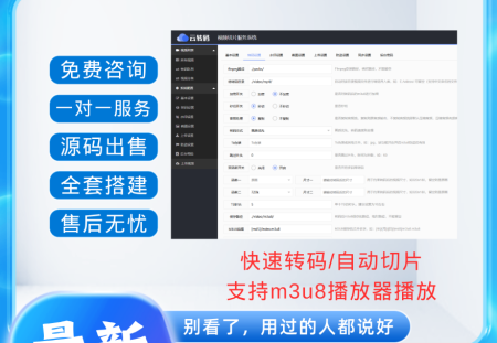 新版本双码率云转码视频M3U8切片系统开源修复版源码