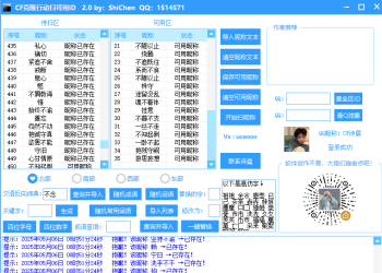 CF五月克隆行动第三期扫可用ID软件2.1
