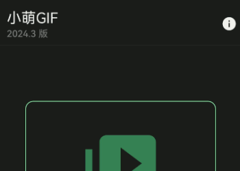 [Android] CuteGIF v2024.3 视频转GIF、GIF转视频、动态照片转GIF、GIF拆分