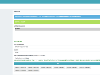 彩虹云商城系统商品信息同步更新源码