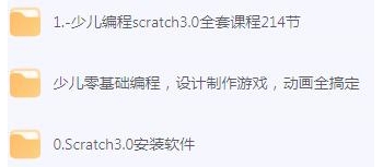 少儿编程scratch3.0全套课程