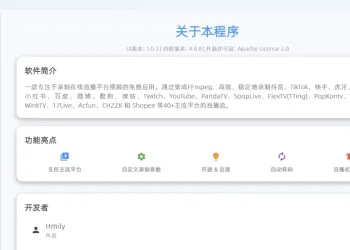 直播录制工具 StreamCap v1.0.2