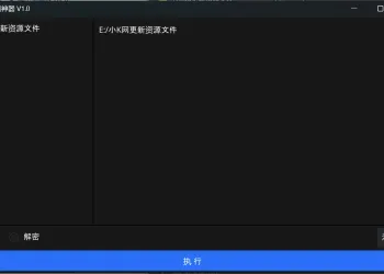 防和谐加密小工具 V1.0