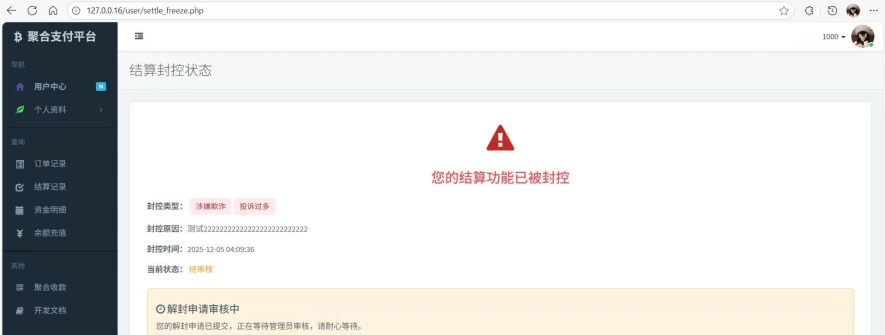全网首发彩虹易支付商户风控插件源码