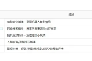 QQ 机器人 支持三盘（夸克百度UC）2.1版本