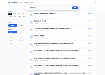 PanSearch - 网盘影视资源搜索聚合工具（KaiGe AI出品）