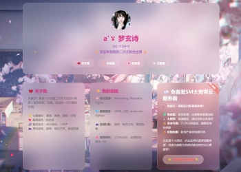 KaiGe粉色二次元个人主页源码