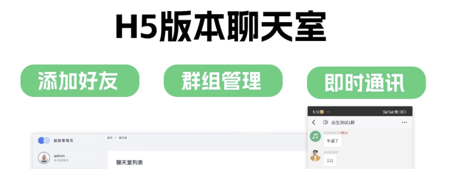 群聊源码无限建群创群H5聊天室系统即时沟通语音提醒聊天系统 ...