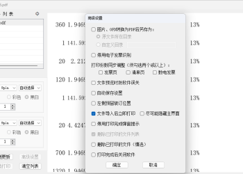 发票闪印：电子PDF发票打印工具中文绿色版