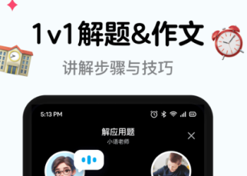 [Android] 小语老师 v1.4.6 AI智能家教