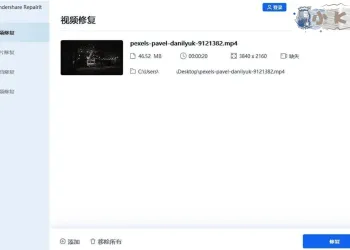 Wondershare Repairit(万兴视频修复软件) v6.6.2.12 最新版