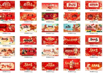 2026马年新年新春春节放假通知PSD素材手机海报模板 86款 12GB