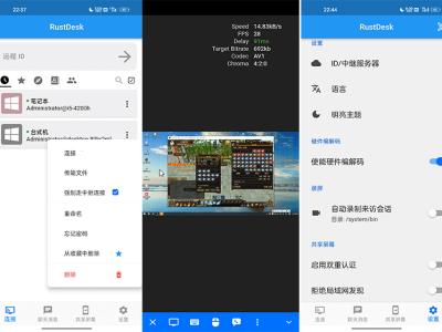 RustDesk for Android v1.3.6 安卓版远程桌面控制软件