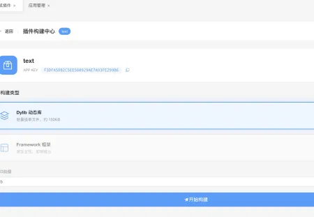 IOS网络授权验证系统