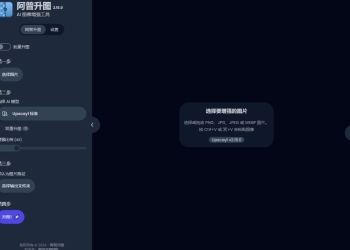 Upscayl-2.15.0图像放大工具（便携版）最新版