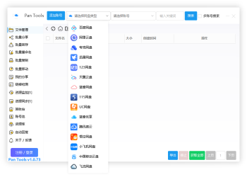 PanTools v1.0.73 功能强大的网盘批量管理工具 支持15个网盘