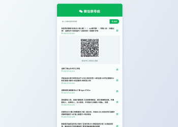 微信群导航源码｜带采集工具