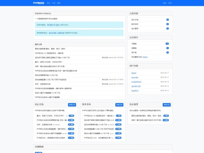 PHP轻论坛 v3.3版源码发布 一键安装
