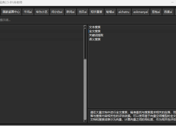 [Windows] AI模型应用提示词查询工具——AI提示词宝典2.5