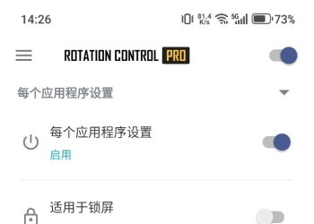 强制控制旋转横屏v1.0