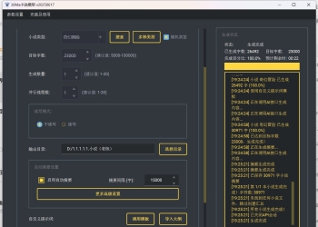 AI高质量长篇小说软件，一键生成不用任何修改即可过番茄签约
