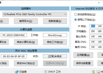 IP地址修改器_5.0.7.1