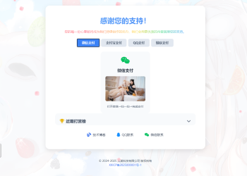 毒蛊打赏页面源码