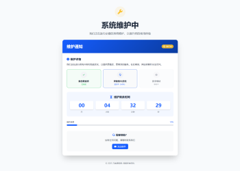 网站维护停运通知单页HTML源码