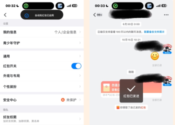 iOS钉钉增强版内置红包插件