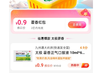 0.9买10ml藿香正气水6瓶