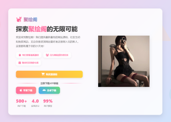 聚绘阁app下载页源码 二次元样式