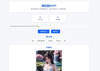 随机图片api系统源码