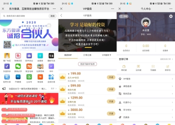 东方微课2.1.2知识付费系统源码