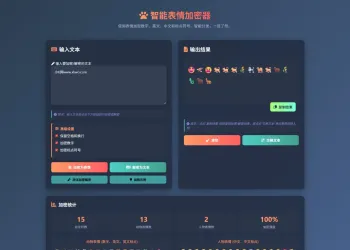 表情密文翻译器源码HTML源码
