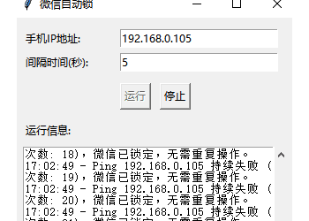 PC版微信自动锁定工具