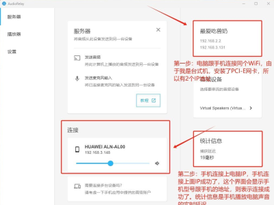 AudioRelay 0.27.5 手机充当电脑音响