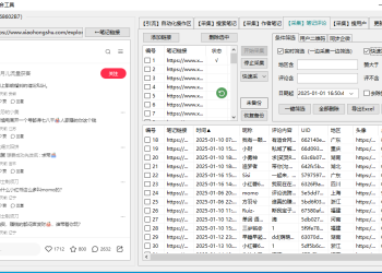 小红书综合工具免费，多功能采集，自动留痕拓客脚本，小K网首发