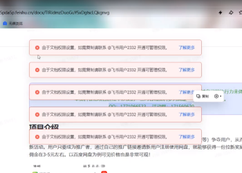 飞书文档突破不能复制权限