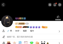 QQ模拟器（黑色背景）源码