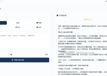 AI 小说生成器源码分享
