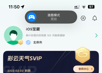 苹果彩云天气pro解锁会员